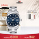 天梭（TISSOT）手表 風(fēng)度系列男表 瑞士自動(dòng)機械男士鋼帶腕表商務(wù)表生日禮物