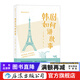 韓劇如何講故事 電視電影劇本策劃人物塑造寫(xiě)作技巧編劇編導制片藝考參考書(shū)籍  后浪正版