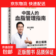 【新書(shū)】中國人的血脂管理指南  鶴立煙雨 潛心打磨3年的首部作品，寫(xiě)給3億中國高血脂人群的健康生活指南。手把手教你血脂穩降，遠離心梗和腦梗。養好血管，身體自然會(huì )更清爽健康！ 中國人的血脂管理指南