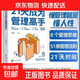 21天成為管理高手21天速成殺手锏一看就懂的高情商管理技巧 管理學(xué)和你想象的不一樣提高領(lǐng)導力成就卓越高情商管理高手指南管理有溫度執行有力度帶隊伍得人心8個(gè)管理思維51條管理法則 21天成為管理高手
