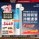 AUFIT空調奧克斯出品3匹新一級能效變頻冷暖大風(fēng)量客廳智能空調柜機以舊換新KFR-72LW/BpR3AFQA(B1)