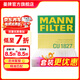 曼牌濾清器（MANNFILTER）CU1827空調濾芯 空調格適用于 鈴木天語(yǔ)/雨燕/速翼特/斯巴魯BRZ