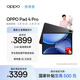OPPO Pad 4 Pro 13.2英寸【國家補貼】平板電腦 高通驍龍8至尊版芯片 12GB+512GB 深空灰