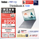 ThinkPad【國家補貼15%】聯(lián)想筆記本電腦ThinkBook X 酷睿Ultra9 13.5英寸 32G 1T 2.8K AI高刷觸控屏