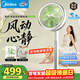 美的（Midea）【幸運草安睡2.0 Ultra】直流變頻/閃拆空氣循環(huán)扇臥室靜音家用語(yǔ)音遙控電風(fēng)扇一級能效小型落地扇