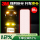 3M反光貼條汽車(chē)摩托車(chē)電動(dòng)車(chē)自行車(chē)警示標識裝飾貼車(chē)貼新手貼夜光XJ 3x8鉆石紅【10片裝】