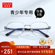 普萊斯（pulais）青少年眼鏡近視可配度數純鈦防藍光抗輻射眼鏡框24070