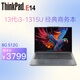 ThinkPad E14 聯(lián)想ThinkBook14 R7-8745H可選 14英寸高性能編程繪圖設計 聯(lián)想筆記本電腦 E14 I3-1315U 8G 512G 標配