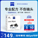 蔡司（ZEISS）擦鏡紙 相機鏡頭清潔眼鏡鏡片擦鏡紙鏡布鋼琴清潔濕巾200片裝
