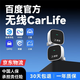 君用百度CarLife無(wú)線(xiàn)盒子轉CarPlay適用小米CarWith三星安卓車(chē)機互聯(lián) 【安卓專(zhuān)用M6】無(wú)線(xiàn)CarLife