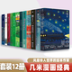 【官方正版】幾米漫畫(huà)繪本作品全集幾米筆記書(shū)作品 閉上眼睛一下下 聽(tīng)幾米唱歌 世界別為我擔心 星空 超級沒(méi)用的大人 星星是暗夜的眼睛 幾米周邊畫(huà)冊 部分書(shū)籍隨機 幾米作品【套裝12冊】星空地下鐵月亮忘記
