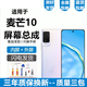 悅克 適用華為麥芒10 麥芒11 10SE 麥芒20 A20屏幕總成麥芒9 8 麥芒6 麥芒7 麥芒5 40觸摸液晶顯示屏內 麥芒10屏幕總成【不帶框】純原京東方物料