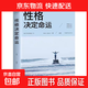 自我實(shí)現勵志書(shū)籍全集 人性的弱點(diǎn)  戴爾卡耐基 人際交往心理學(xué) 職場(chǎng)生活入門(mén)基礎 性格決定命運