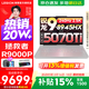 聯(lián)想拯救者R9000P 補貼15% 電競游戲筆記本電腦y 16英寸 2.5K超清 十六核新旗艦 銳龍9 8945HX32G 1T5070Ti白標配丨國補 16英寸專(zhuān)業(yè)超競屏｜240Hz｜2.5K