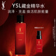 YSL圣羅蘭藏金柔膚精華水補水滋潤護膚品禮盒生日禮物送女友