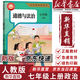 【新華書(shū)店正版包郵】適用2026新版七年級上冊政治道德與法治人教版課本正版教材教科書(shū)人民教育出版社初一1上冊思想品德七上政 七年級上冊政治