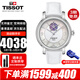 天梭（TISSOT）手表女劉亦菲同款心媛系列自動(dòng)機械女表簡(jiǎn)約優(yōu)雅花瓣變色鏤空腕表 T050.207.17.117.05漸變花白帶