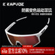 卡普沃（KAPVOE）珠穆防霧騎行眼鏡日夜兩用變色自行公路車(chē)專(zhuān)業(yè)防風(fēng)護目鏡運動(dòng)男女