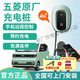 五菱繽果充電樁宏光mini馬卡龍寶駿原廠(chǎng)家用充電樁3.5/7kw汽車(chē)充電器 原裝3.5kw-APP網(wǎng)絡(luò )款【可遠程】