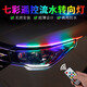 格林卡 流水轉向燈led流光超薄免拆日行燈帶改裝通用汽車(chē)導光條淚眼大燈超亮 【升級遙控款】60cm七彩+轉向黃色【1條價(jià)】