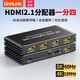UNNLINK HDMI2.1分配器一進(jìn)四出 8K60Hz高清分屏器一分四分配器 筆記本電腦臺式機頂盒接電視顯示器投影儀 【1進(jìn)4出 8K60Hz】合金款