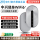 中興隨身wifi6移動(dòng)免插卡支持5G/4G設備無(wú)線(xiàn)網(wǎng)卡便攜隨行車(chē)載網(wǎng)絡(luò )熱點(diǎn)無(wú)限全國通用流量2025新款U12灰