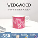 Wedgwood漫游美境2025年限定馬克杯骨瓷咖啡杯水杯高顏值杯子 2025限定馬克杯-綺夢(mèng)粉1個(gè)