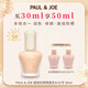 PAUL&JOE搪瓷防曬隔離乳30ml 01白蓋 清爽自然輕薄妝前乳SPF50+生日禮物