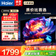 海爾（Haier）電視 H5C小紅花系列 4K超高清 144HZ高刷護眼超薄全面屏WiFi6彩電液晶平板智慧屏電視機 55英寸 3+32G/144Hz 店長(cháng)推薦