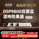 麥樂(lè )迪DSP9800卡拉ok混響器 數字音頻前級效果器 家庭影院防嘯叫調音臺處理器雙屏顯防嘯叫話(huà)筒混響器 DSP9800效果器_全中文雙彩屏_藍牙版