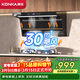 康佳（KONKA）【凈界Max】頂側雙吸抽油煙機 30立方爆炒大吸力 齊平櫥柜天幕大燈 彩屏智控自清洗 CXW-330-KL91