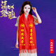 俏辮子中國紅圍巾定制logo公司活動(dòng)年會(huì )議清明祭祖宗親會(huì )免費印字 紅色