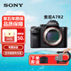 索尼（SONY） ILCE-7RM2 a7RM2 A7R2 全畫(huà)幅高清微單相機 A7R2單機. 官方標配