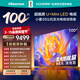海信電視100E5Q 100英寸 超畫(huà)質(zhì)U+MiniLED 柔光防眩屏 高刷 U+超畫(huà)質(zhì)引擎 AI智能會(huì )議電視 國家補貼 100英寸