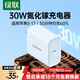 綠聯(lián)蘋(píng)果充電器氮化鎵PD30W快充頭套裝兼容27W/20W快充適用iPhone17ProMax/17e/16/15Plus華為手機iPad 【PD30W】蘋(píng)果8-17快充頭