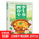 四季養生全書(shū) 營(yíng)養食譜調理食補實(shí)用藥膳健康保健飲食起居五臟調理運動(dòng)休閑美容養顏 養生保健常識書(shū)籍大全 四季養生全書(shū)