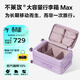 不萊玫【明星同款】大容量行李箱側開(kāi)蓋拉桿箱旅行箱密碼箱 28英寸紫色