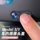 車(chē)太太保護蓋攝像頭配飾內飾單個(gè)特斯拉 Modely3/Y保護蓋配件攝像頭改裝 保護蓋單個(gè)