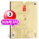 【包郵】散文雜志2026年1/2/3月現貨（全年/半年訂閱/2025/2024全年）百花文藝出版 現代小說(shuō)故事 詩(shī)歌青春文學(xué)文藝青年讀物文摘期刊非過(guò)刊 【新！現貨】 26年3月