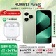 華為Pura 80 手機【國家補貼500元+下單送華為無(wú)線(xiàn)耳機】 絲絨綠 12GB+256GB