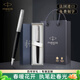派克（PARKER）新年禮物鋼筆墨水筆男士商務(wù)送禮免費刻字高檔高端學(xué)生成人禮文具練字筆黑筆升學(xué)禮物-私人定制 喬特黑白夾墨水筆