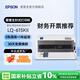 愛(ài)普生（EPSON）LQ-615KII 630KII 635KII 730KII 735KII票據針式打印機 增值稅務(wù)平推式三聯(lián)單專(zhuān)用發(fā)票財務(wù)開(kāi)票機 LQ-615KII【4年聯(lián)保 復寫(xiě)1+3聯(lián) 】