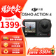 大疆（DJI）Action5 pro 4 3 2 Osmo 二手靈眸運動(dòng)相機4k防抖視頻拍攝vlog戶(hù)外騎行潛水滑雪釣魚(yú)沖浪掛脖手持相機 【二手次新】Action 4 標準套 戶(hù)外運動(dòng)套餐