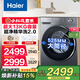 海爾（Haier）洗衣機13公斤大容量滾筒洗衣機【26年新上市】八維減震靜音超薄活水精華洗變頻一級能效智投補貼 新一代【強勁動(dòng)力平臺】一次可洗26斤干衣物 單洗