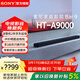 索尼（SONY）HT-A9000 全景聲 回音壁套裝 360智能穹頂 4K/120Hz VRR ALLM 家庭影院 Soundbar 電視音響 藍牙 HT-A9000