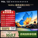 TCL電視 55V8M 2026新款【固定掛架-送裝一體】55英寸 144Hz高刷 萬(wàn)元級高色域 國家補貼 護眼電視