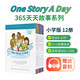 365天天故事系列 12冊 小學(xué)版 （One story a day）親子英語(yǔ)課外閱讀繪本 英文原版進(jìn)口 8-15歲 藍思值300L-700L 小學(xué)禮物 小學(xué)教輔
