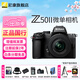 尼康Nikon/Z50II 微單相機 Z50二代Vlog自拍高清旅游便攜 專(zhuān)業(yè) 攝影 內錄4K N-log側翻觸摸屏照相機 Z50II+16-50原封套機(新手初學(xué)推薦) 標配【送配件禮包】
