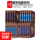【真便宜】國學(xué)經(jīng)典書(shū)籍全套原著(zhù)正版完整無(wú)刪減原文譯文史記中華上下五千年孫子兵法與三十六計山海經(jīng)道德經(jīng)周易黃帝內經(jīng)四大名著(zhù) 【24冊】中國通史+二十四史+史記+四書(shū)五經(jīng)
