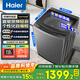 海爾（Haier）12公斤大容量波輪全自動(dòng)洗衣機防纏繞家用直驅變頻一級能效桶自潔智能預約電離除菌洗窗簾以舊換新 628 波輪 12kg 超凈洗羊毛洗+智慧自編程